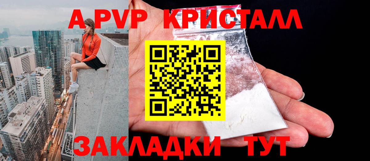 купить наркотик  A-PVP VHQ  Вход с VPN  Альфа ПВП  Щёлково  Альфа ПВП VHQ  Alfa_PVP Соль 