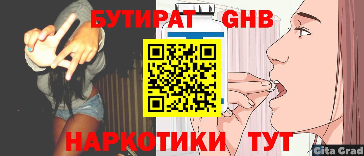 Щёлково  БУТИРАТ вода  Вход с VPN 