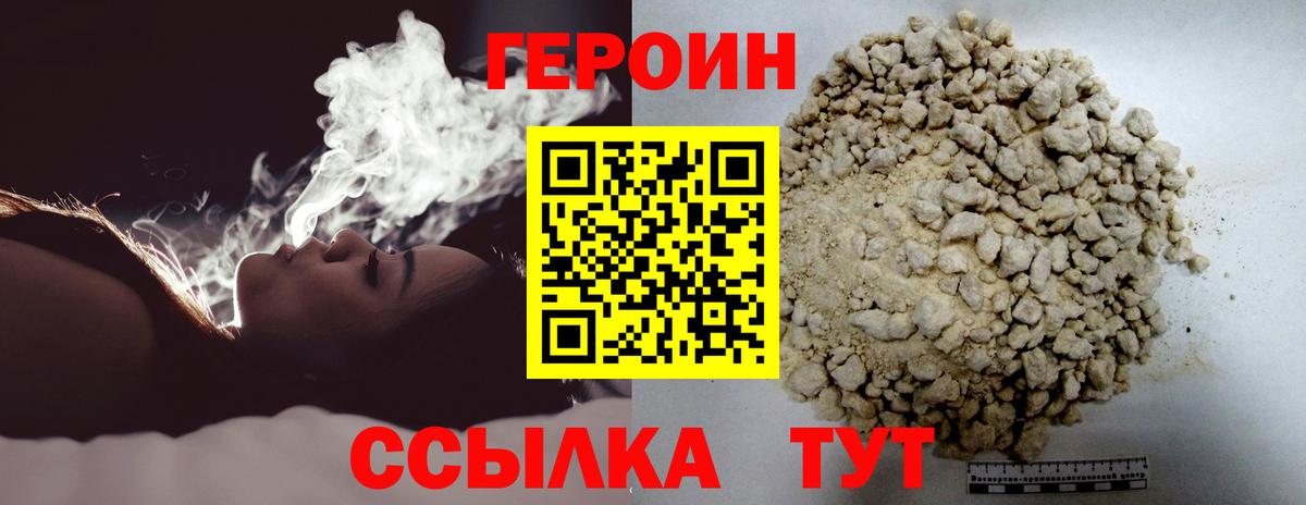 ГЕРОИН Heroin Щёлково