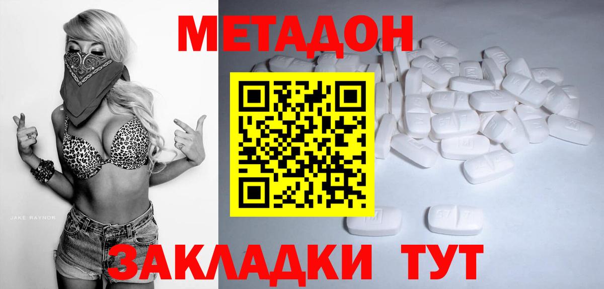 Метадон кристалл  Вход с VPN  МЕТАДОН мёд  Щёлково 
