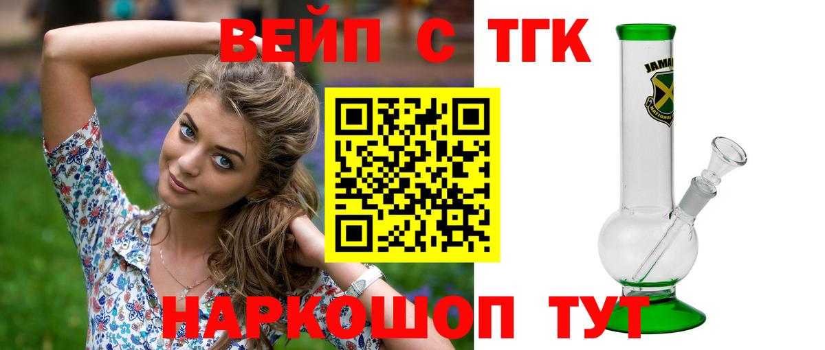 ТГК вейп с тгк Щёлково